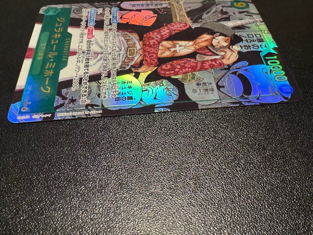 ONE PIECE ジュラキュール・ミホーク SECカードコミパラ