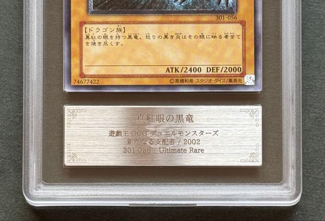 【ARS8】真紅眼の黒竜 アルティメットレア/ レリーフ 遊戯王