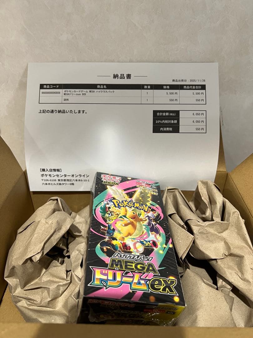 ポケモンカード ハイクラスパック MEGAドリームex シュリンク付