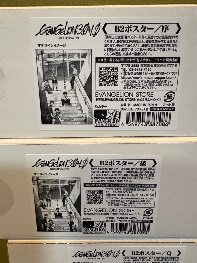 【未使用】エヴァンゲリオン 新劇場版 B2ポスターセット 6種　セット