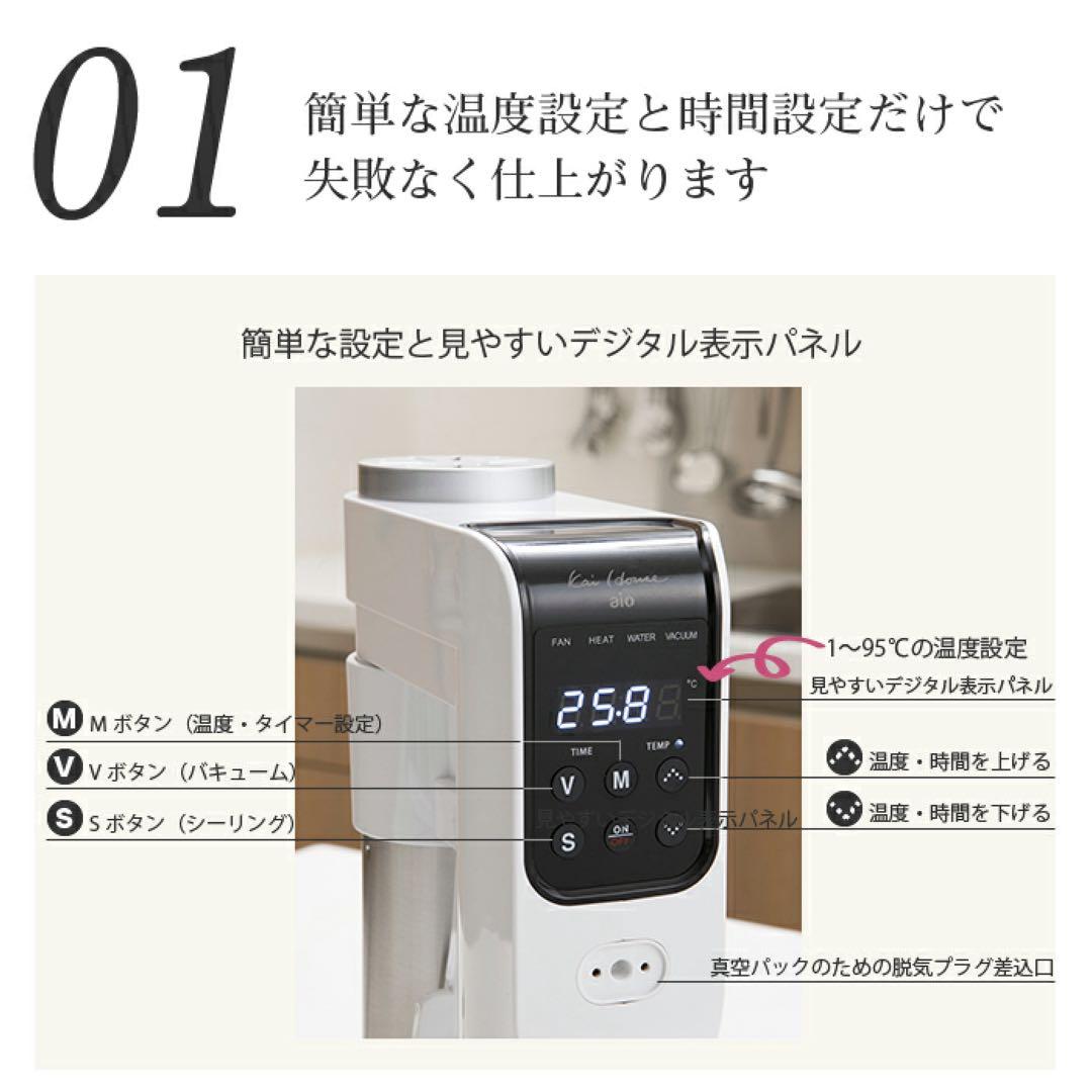 【新品未使用】貝印　Kai House aio Sousvide Machine