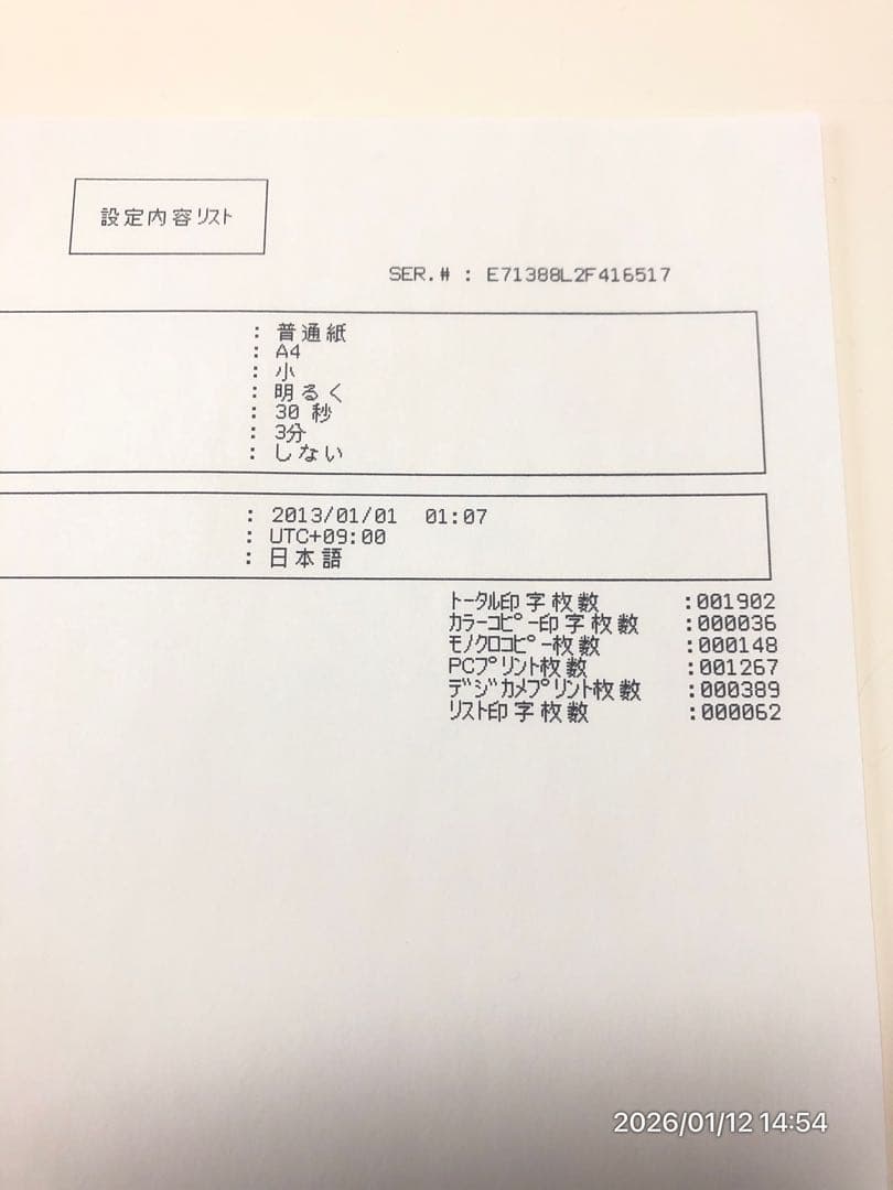 【推奨美品】brother DCP-J4210N PCからのA3印刷対応複合機
