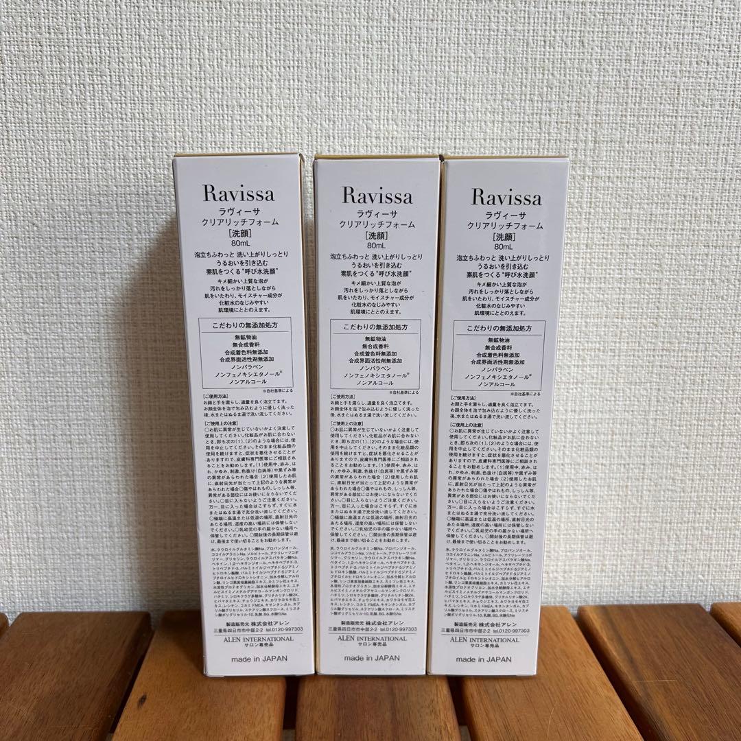 Ravissa IIラヴィーサクリアリッチフォーム 80ml 3点セット