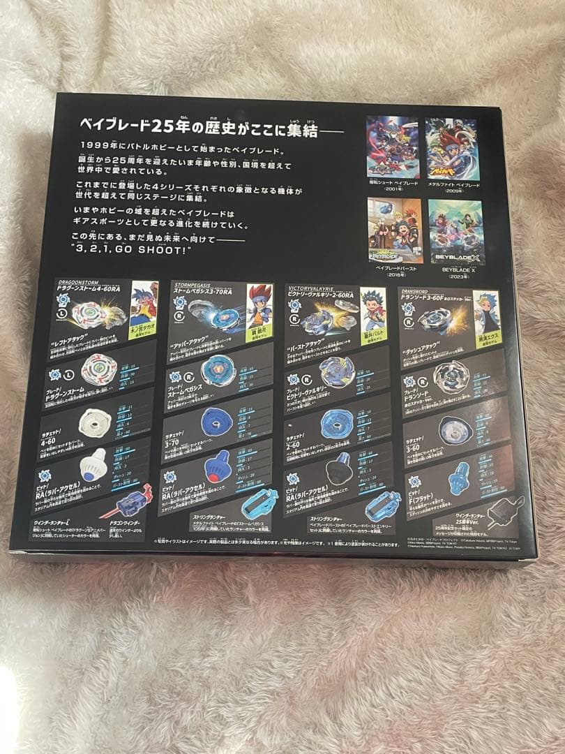 え*夢様 E*P様 ベイブレードX BX-00 ベイブレード25周年記念セット