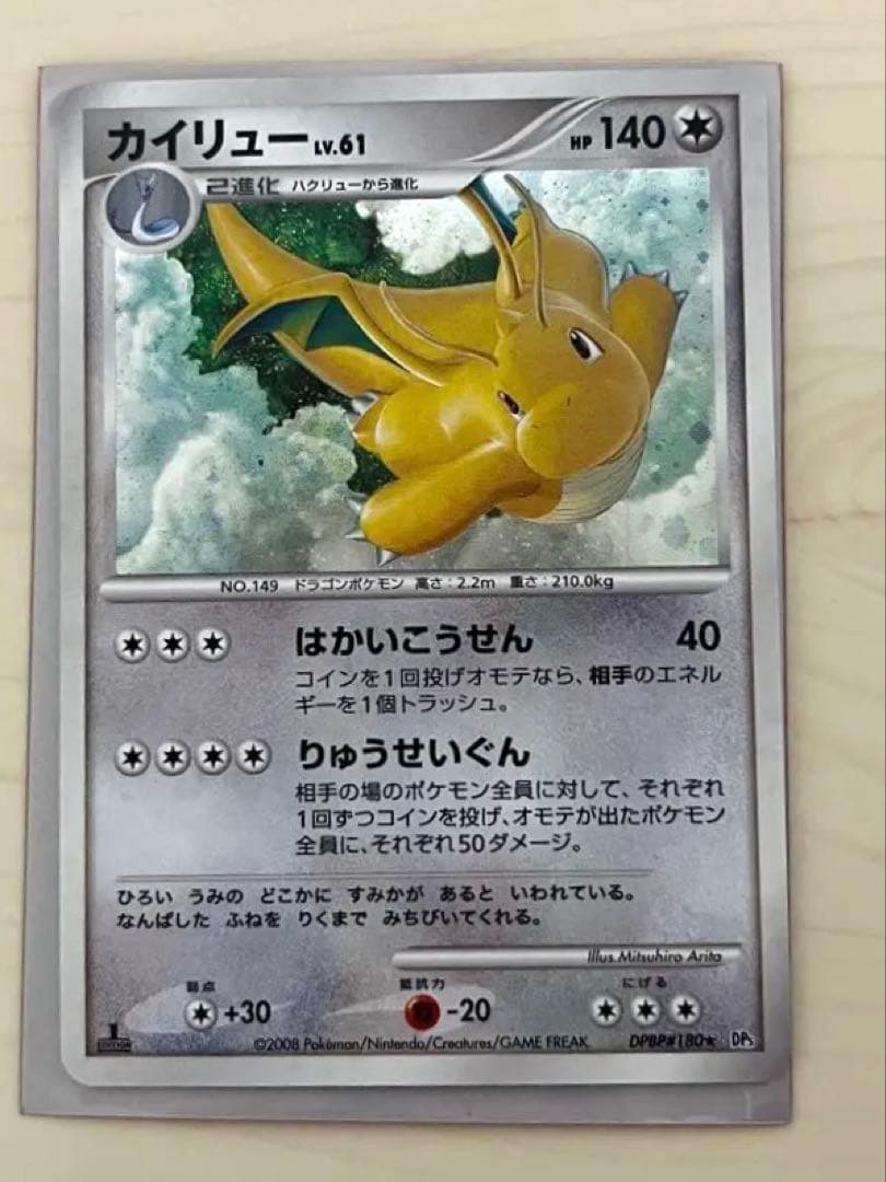 カイリュー ポケモンカード