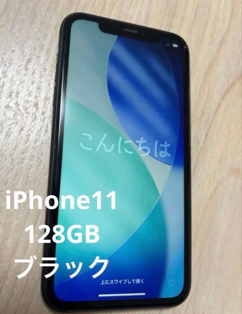 iPhone11 本体 128GB