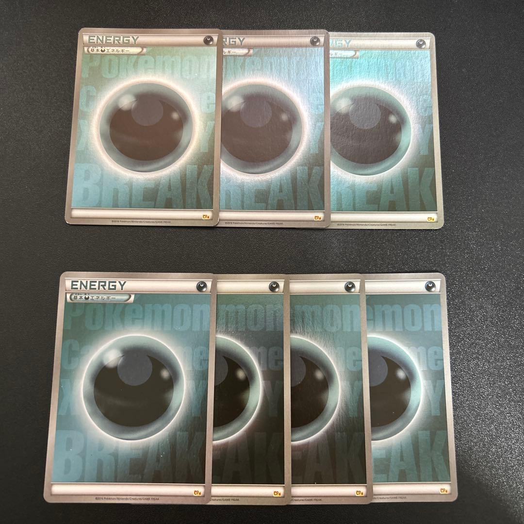 基本悪エネルギー BREAKエネルギー 7枚