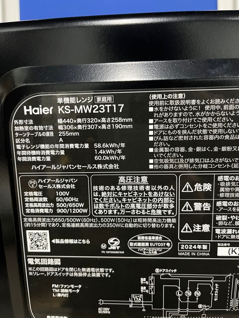 【美品】Haier電子レンジ KS-MW23T17 2024年製
