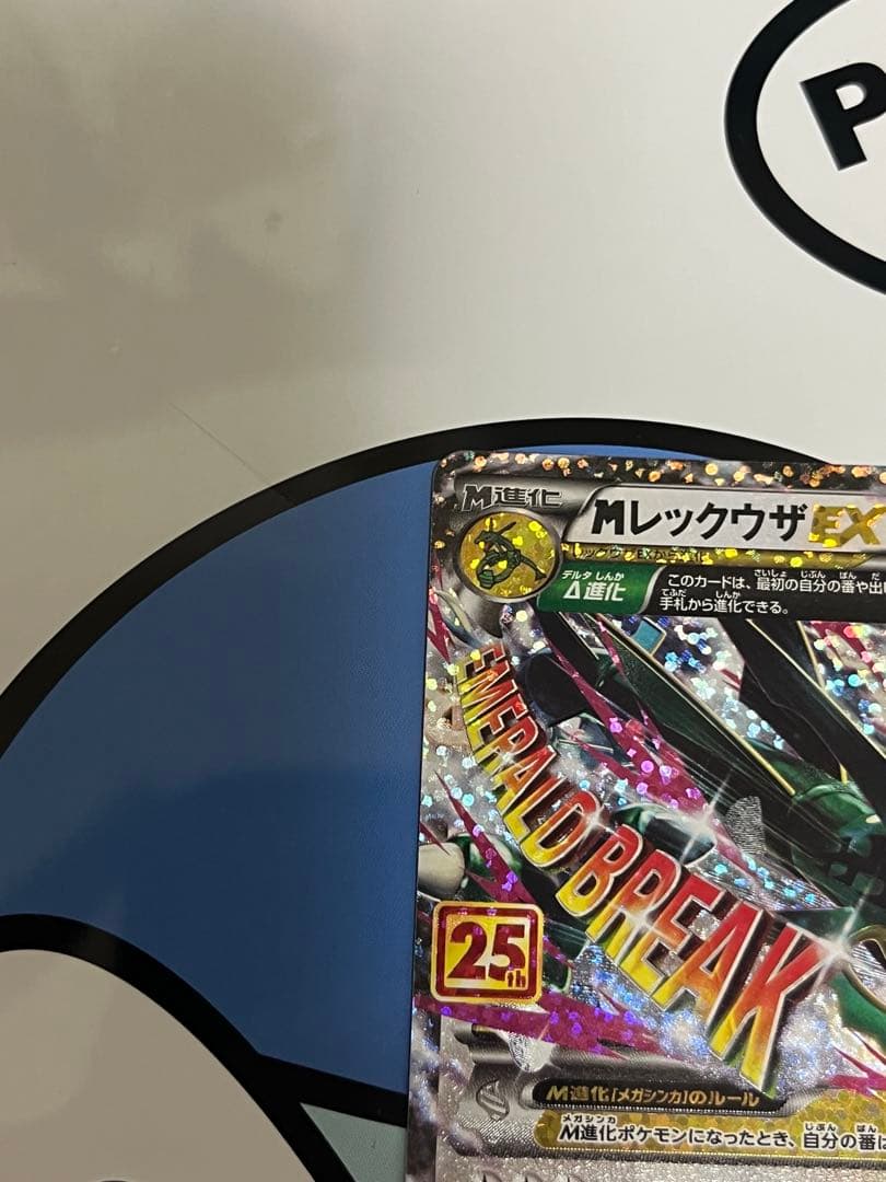 完全美品）ポケモンカード　Mレックウザex 25th プロモ
