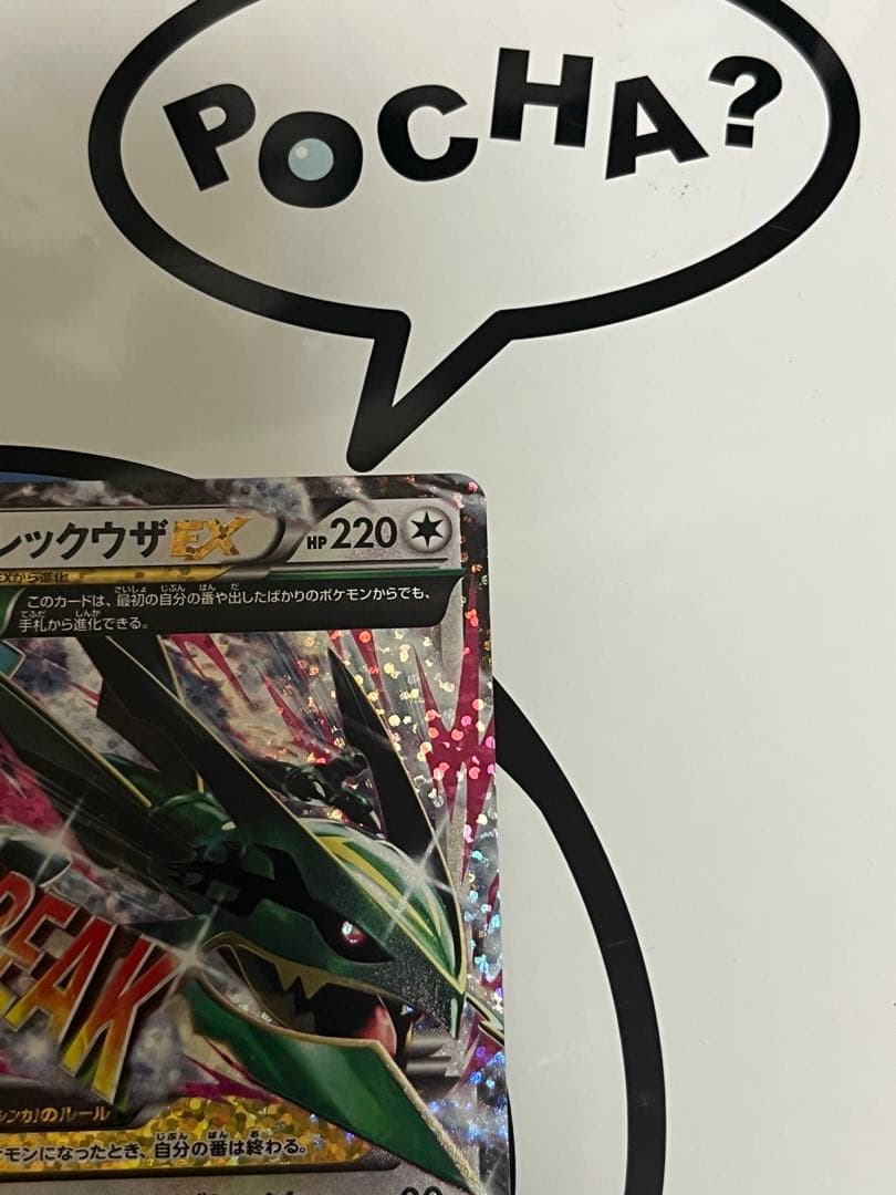 完全美品）ポケモンカード　Mレックウザex 25th プロモ
