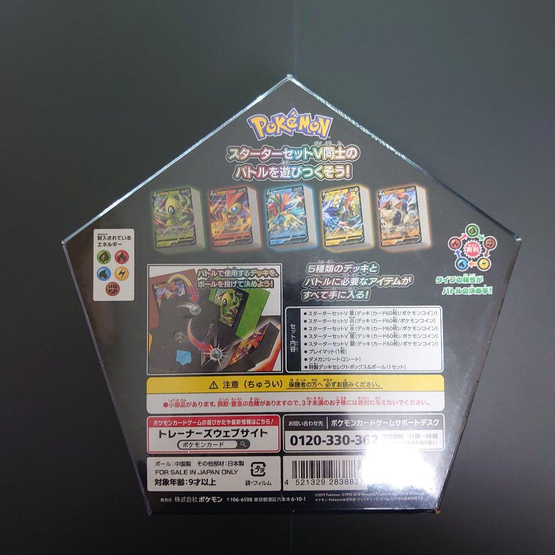 【新品・未開封】 スターター セット V5 コンプリート バトル ボックス