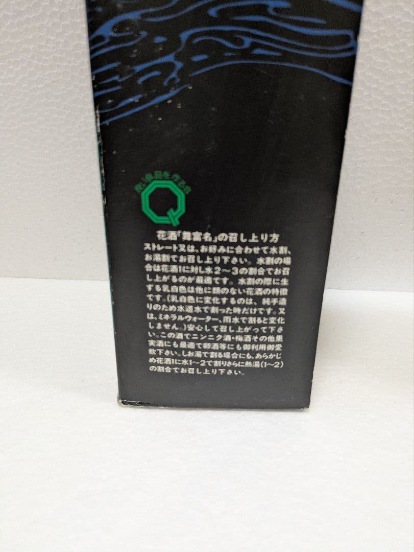 【希少】本場泡盛 舞富名 43度 古酒