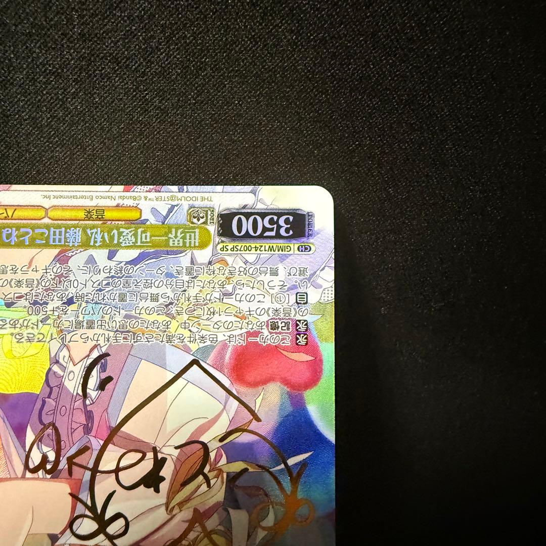 ヴァイスシュヴァルツ 世界一可愛い私 藤田ことね SP サイン