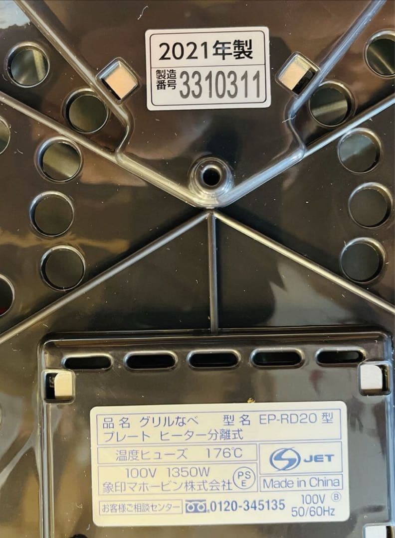 【未使用】象印 EP-RB20-TA グリルなべ あじまる 土鍋風 大型なべ