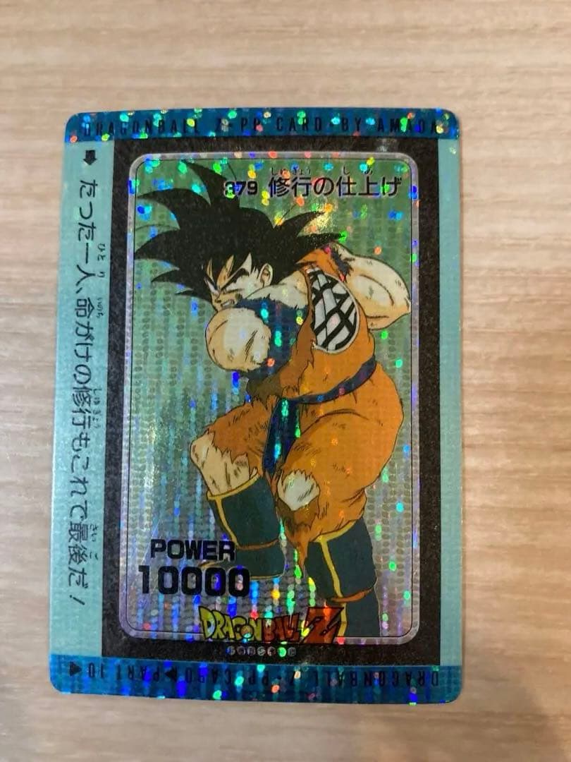 ドラゴンボール　カードダス　悟空