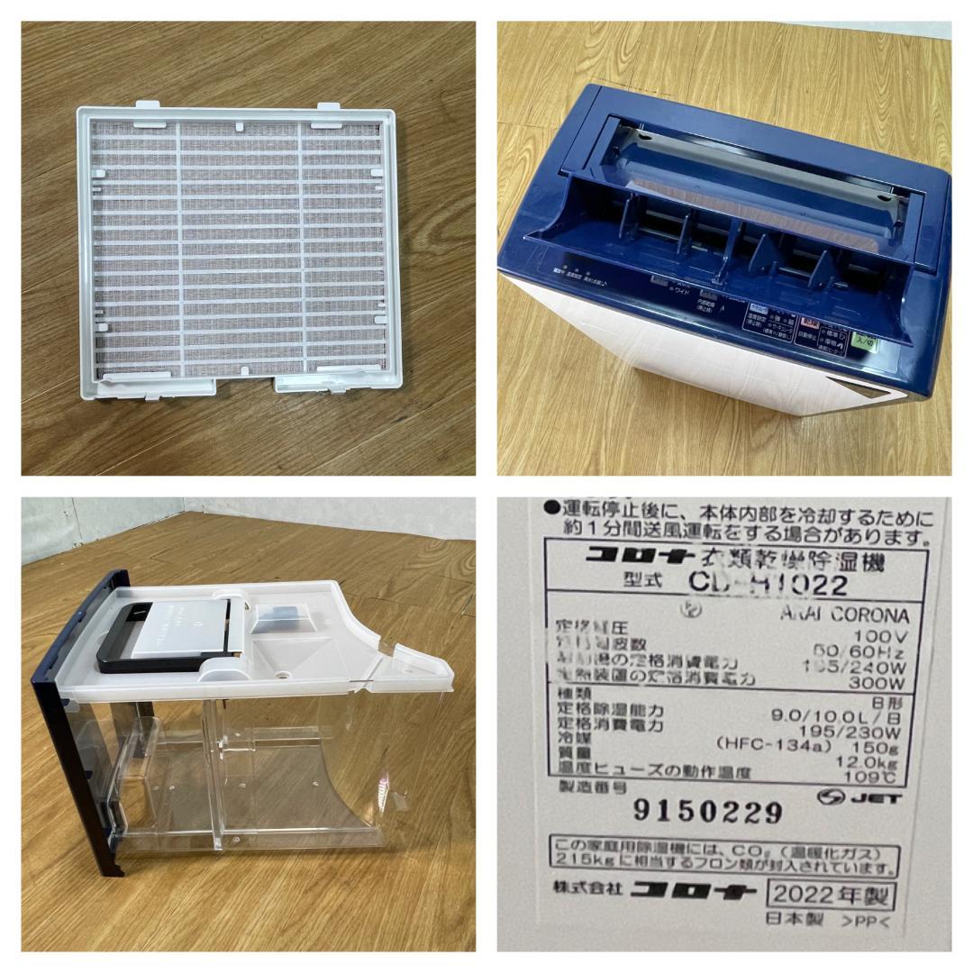 Y☆259 コロナ 衣類乾燥除湿機 CD-H1022