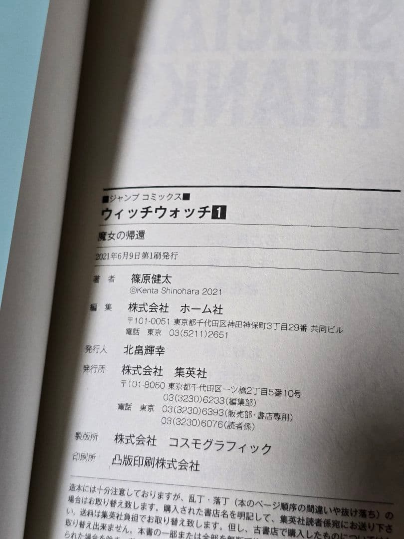 ウィッチウォッチ 1~23巻 全巻初版 全巻帯付き 特典 ポストカード