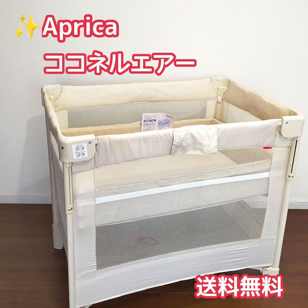 ✨アップリカ ココネルエアー ミルクWH