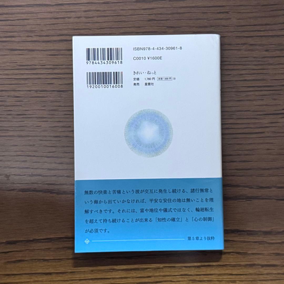 【mahina様】精解 神の詩 聖典バガヴァッド・ギーター　森井啓二／著 第5巻