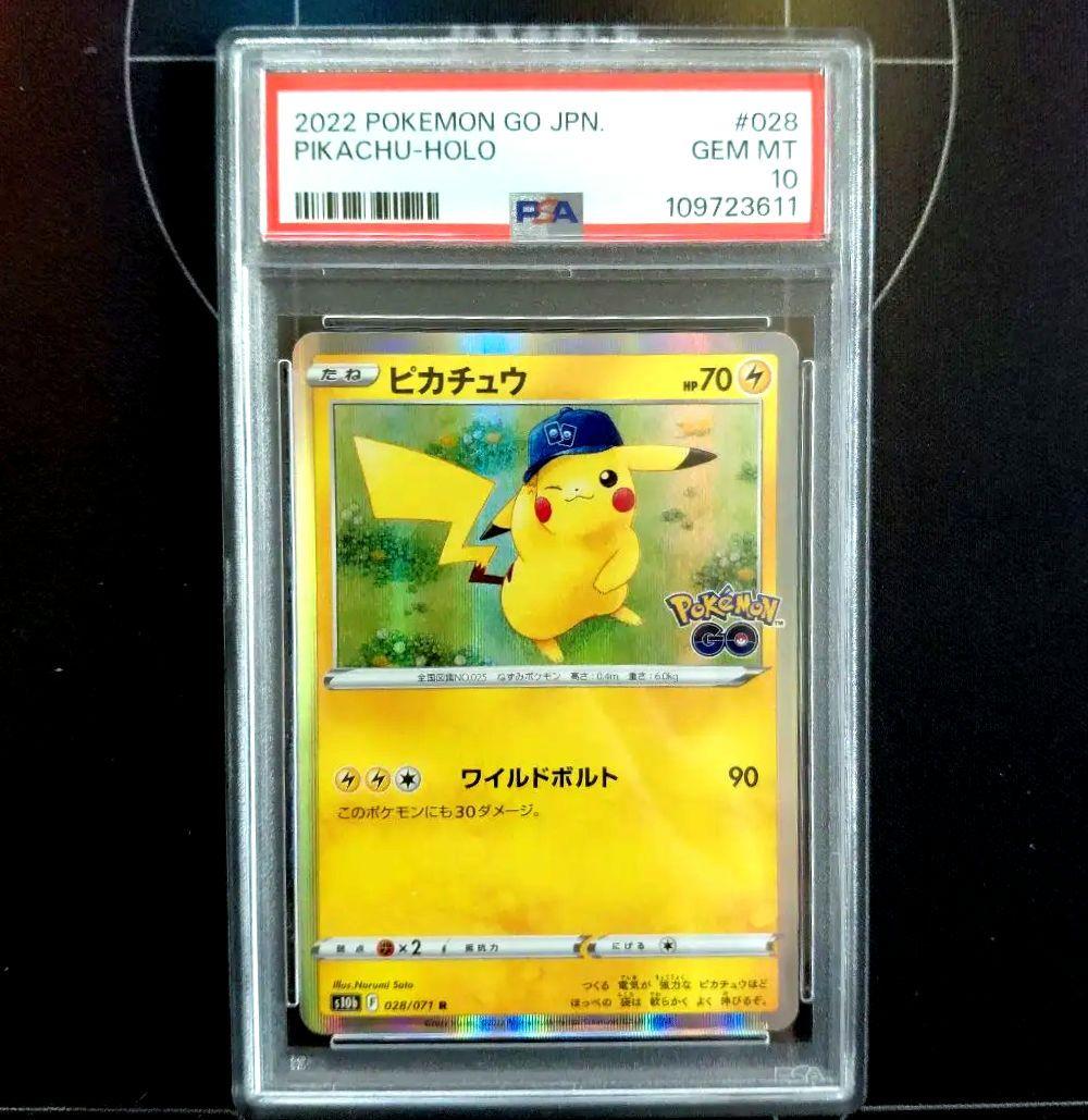PSA10 ピカチュウ ホロ ワイルドボルト ポケモン GO 028/071