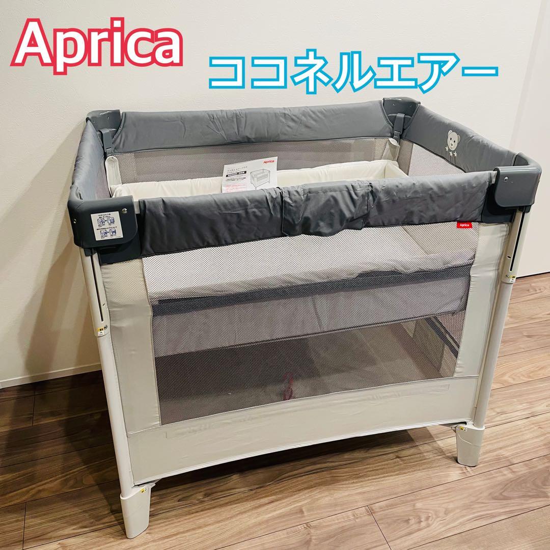 【美品】 最上位モデル Apricaベビーベッド ココネルエアー グレーベアー