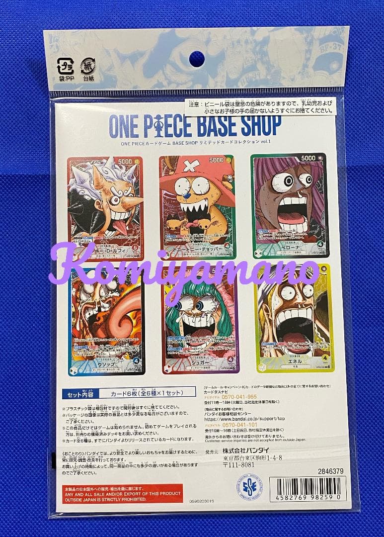 ONE PIECE カード BASE SHOP リミテッドカードコレクション