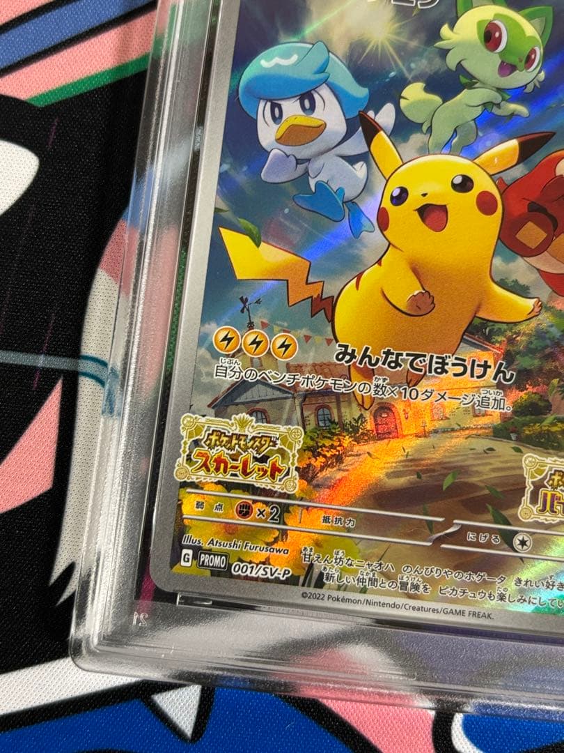 ピカチュウ SV プロモ psa10