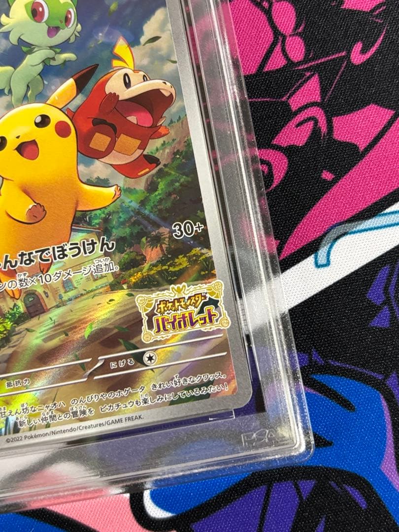 ピカチュウ SV プロモ psa10