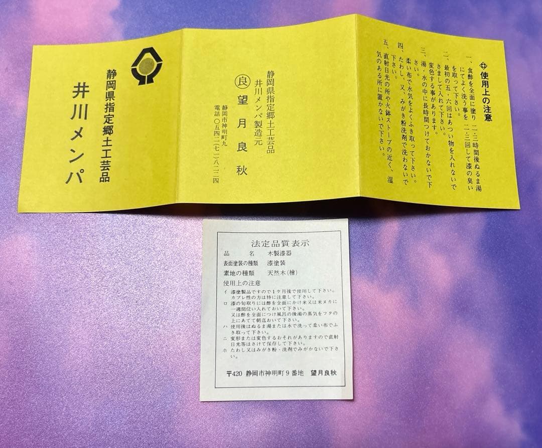 未使用品 井川メンパ 漆器 丸型 仕切り付きお弁当箱 丸型 1号 望月良秋