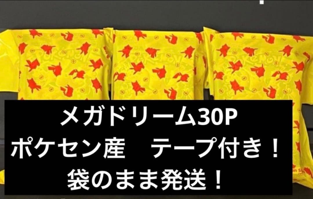 メガドリームex 30パック　ポケセン産　ポケモンセンター