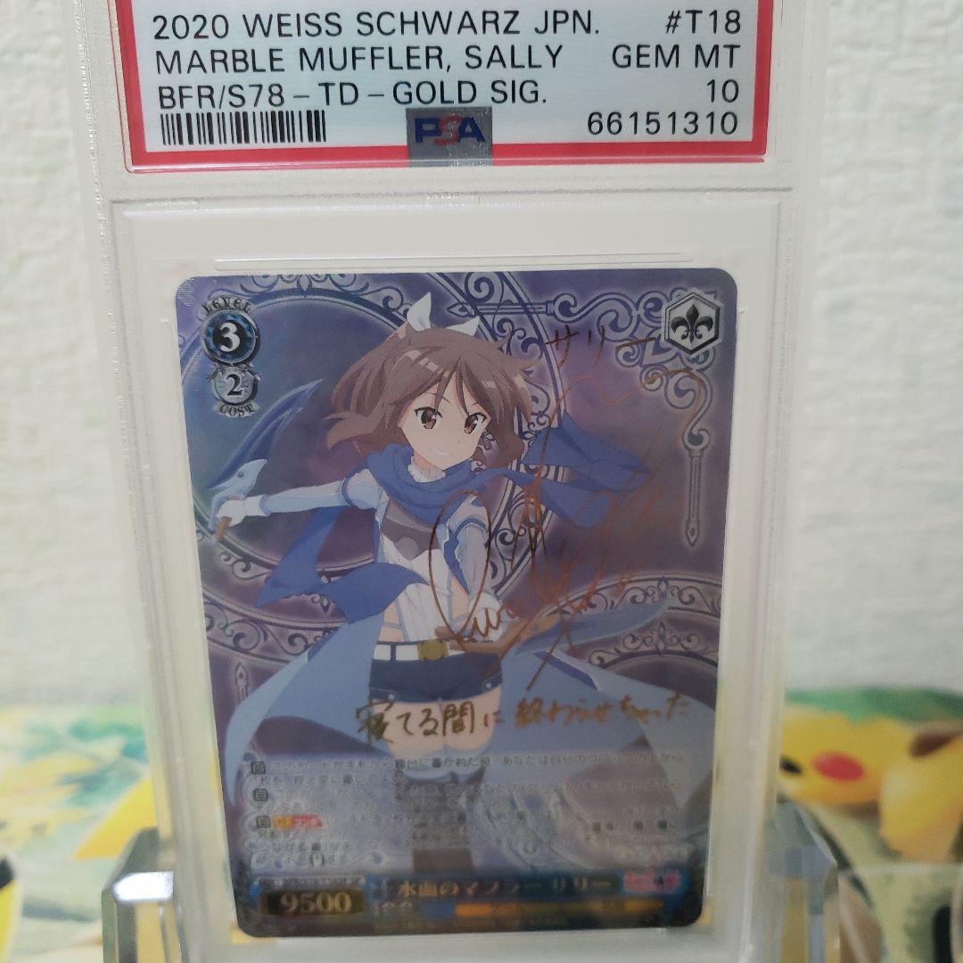 ヴァイスシュヴァルツ　水面のマフラー サリー TDサイン SP PSA10