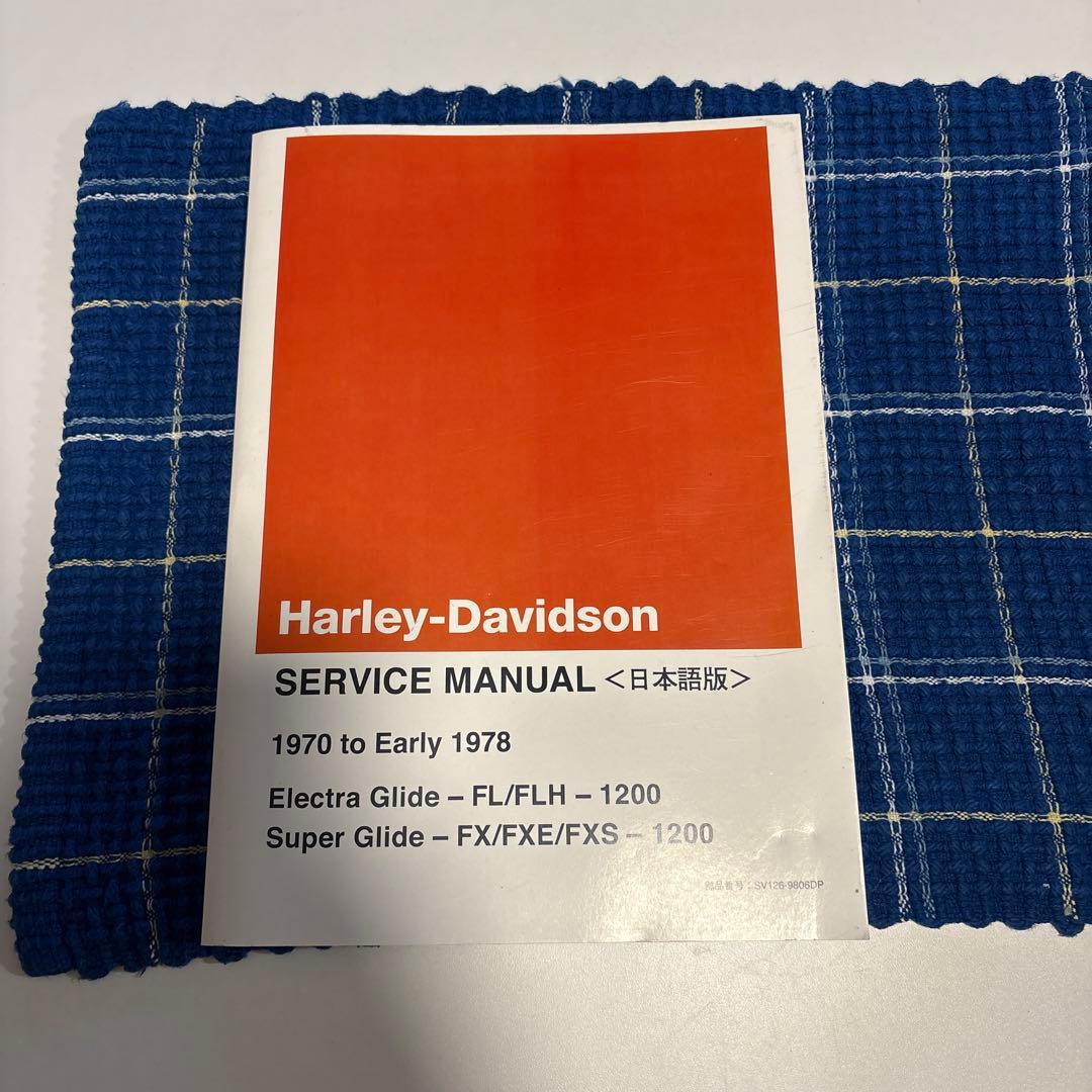 Harley-Davidson サービスマニュアル 1970-1978