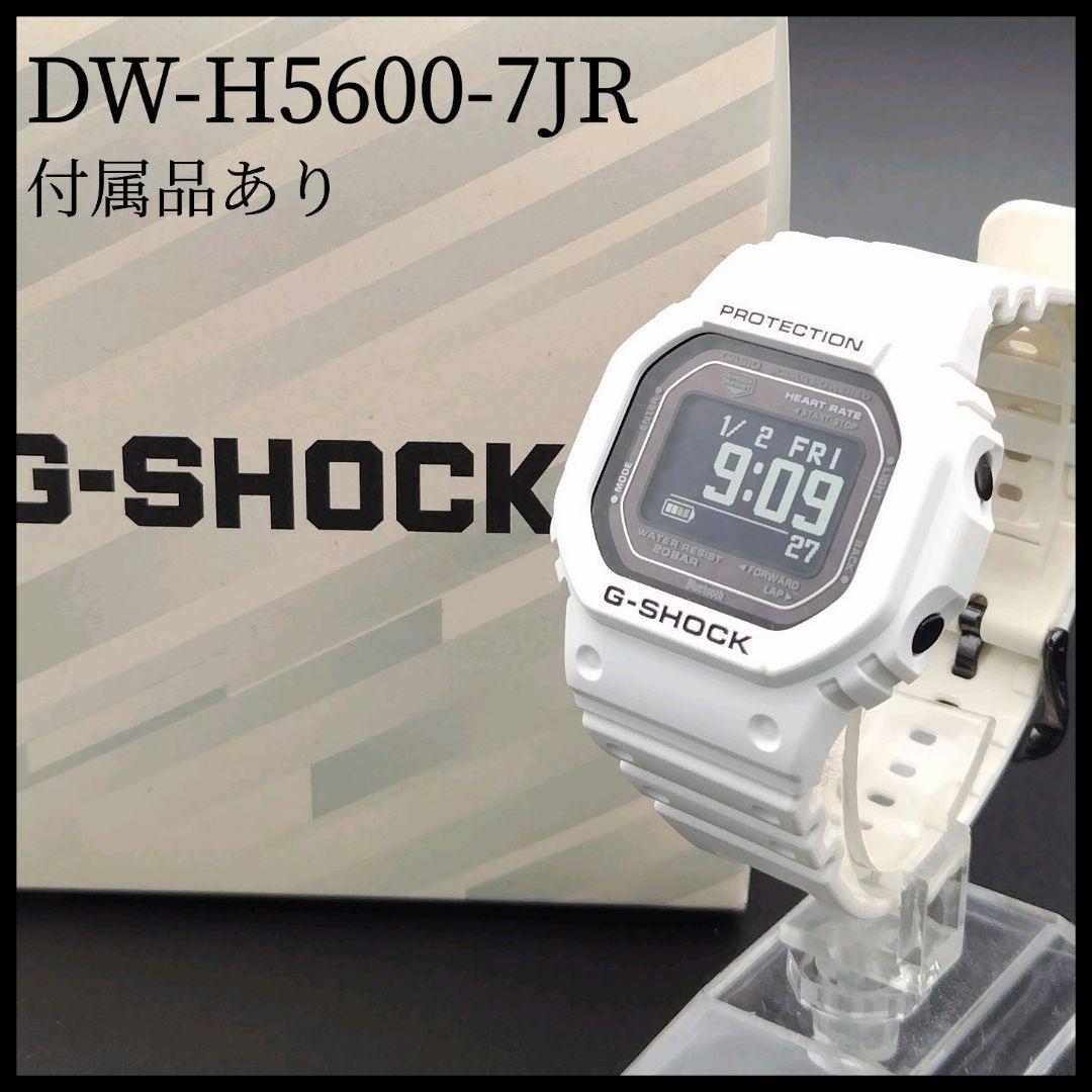 CASIO　G-SHOCK　DW-H5600-7JR　付属品　箱付き　ホワイト