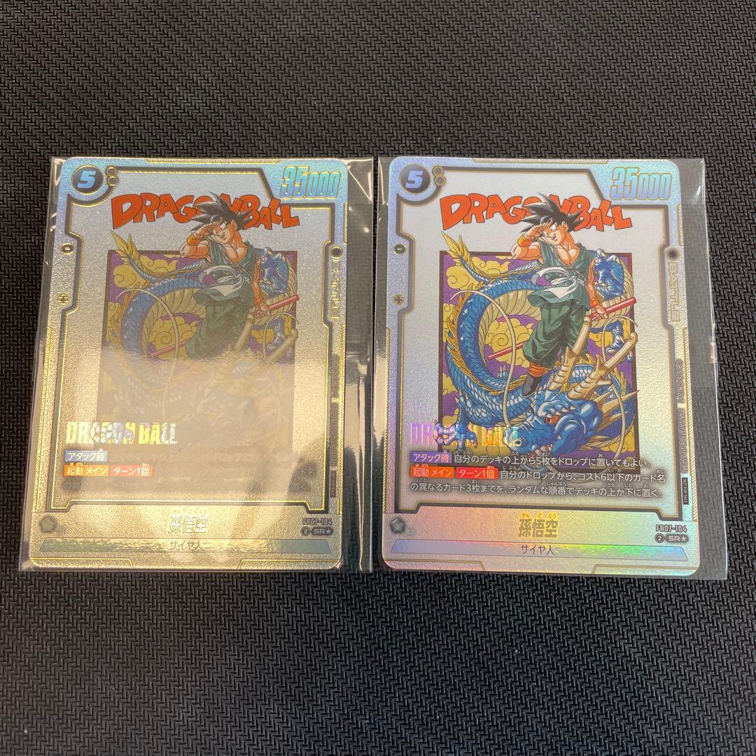 ドラゴンボール フュージョンワールド 孫悟空　2枚　未開封