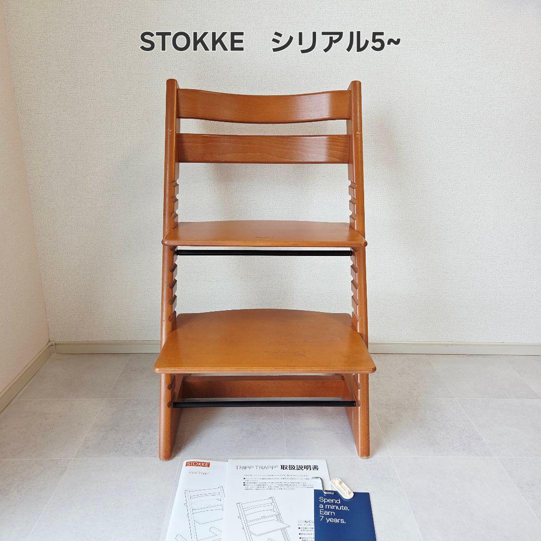 STOKKE シリアル5〜 ベビーチェア 付属品有り 木製 チェリー色