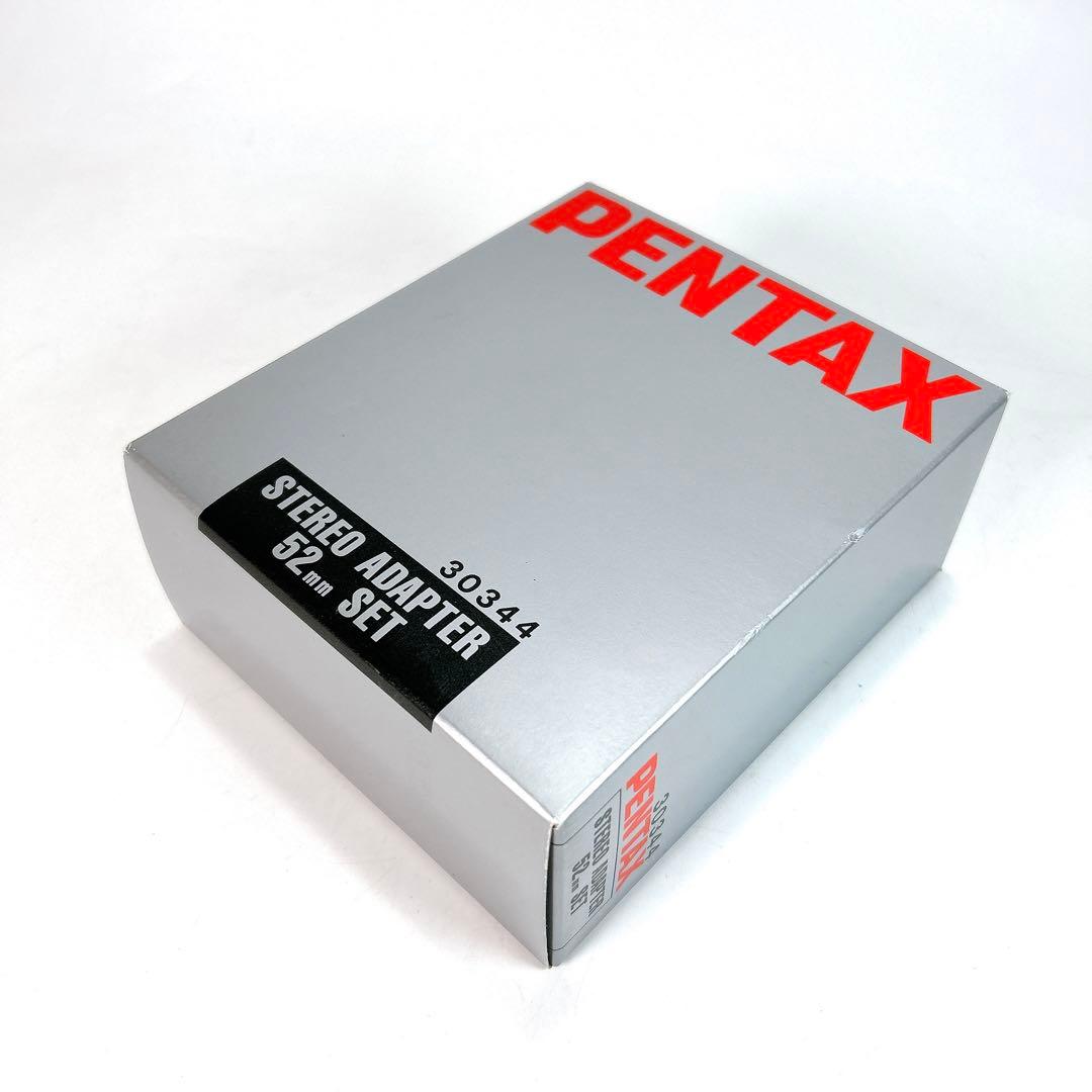 【新品未使用】PENTAX STEREO ADAPTER 52mm SET