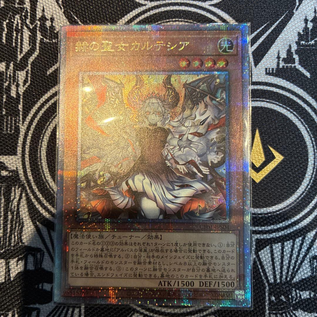 遊戯王 赫の聖女カルテシア 25th 白の物語