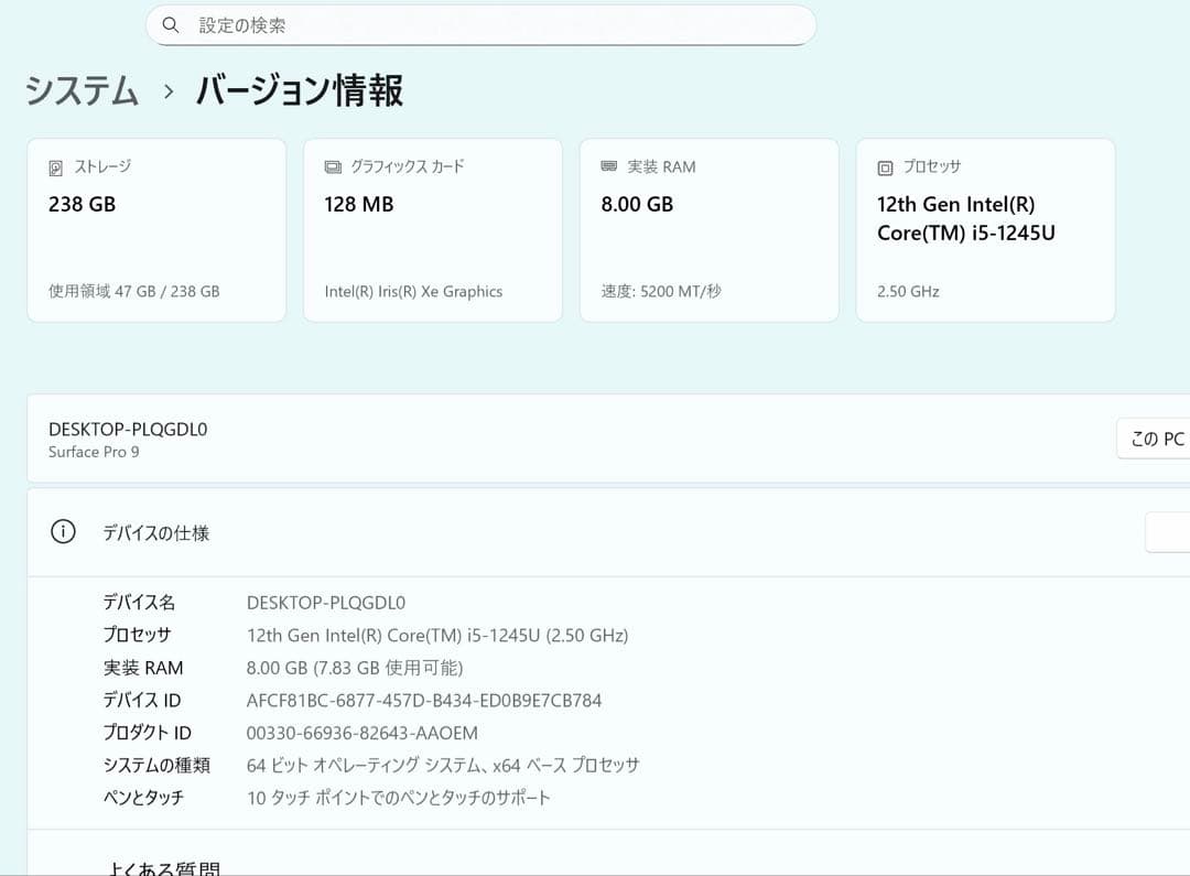 SurfacePro9 i5 256GB　RAM 8GB