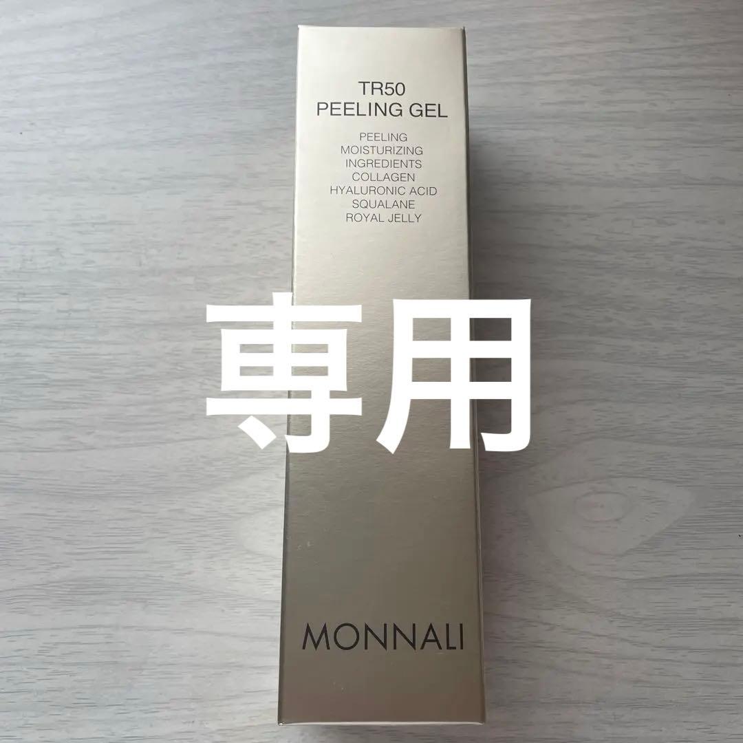 MONNALI TR50 PEELING GEL 150ml モナリ　ピーリング