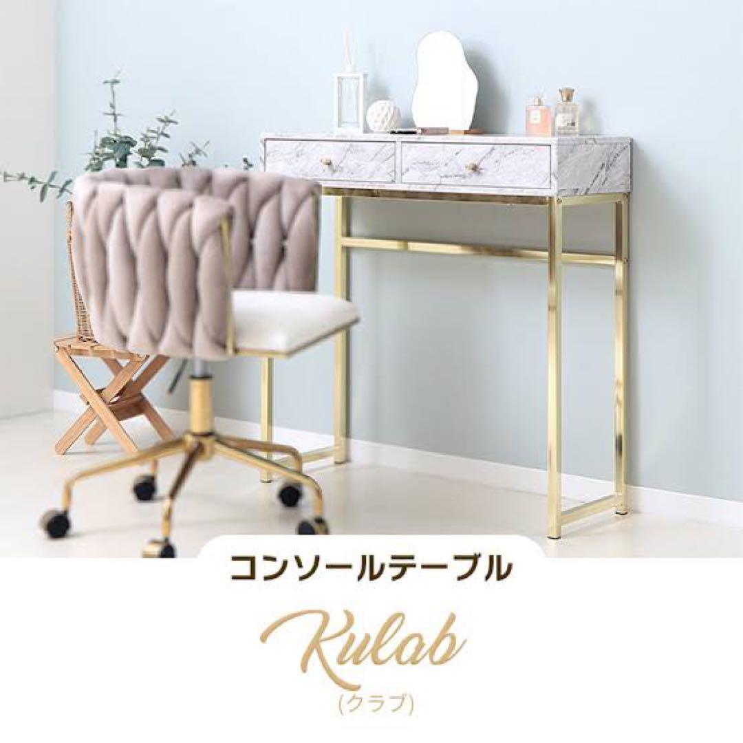 送料無料　コンソールテーブル　引き出し付き　大理石柄　ホワイト　ゴールド　飾り棚