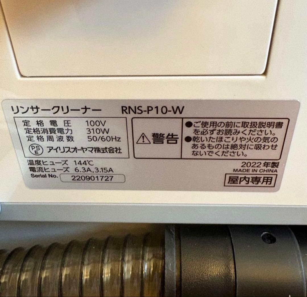 k*z様 【美品】アイリスオーヤマ リンサークリーナー RNS-P10-W 20