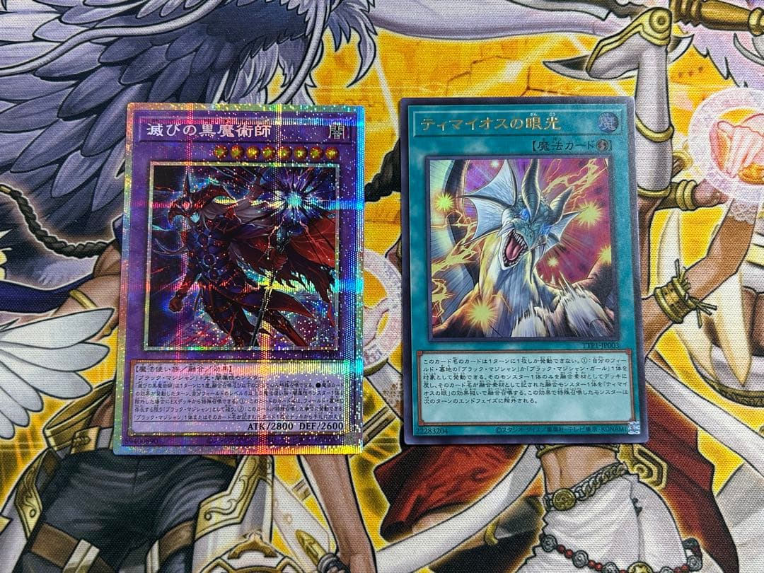 遊戯王 日版　滅びの黒魔術師　プリズマ　ティマイオスの眼光　ウルトラ