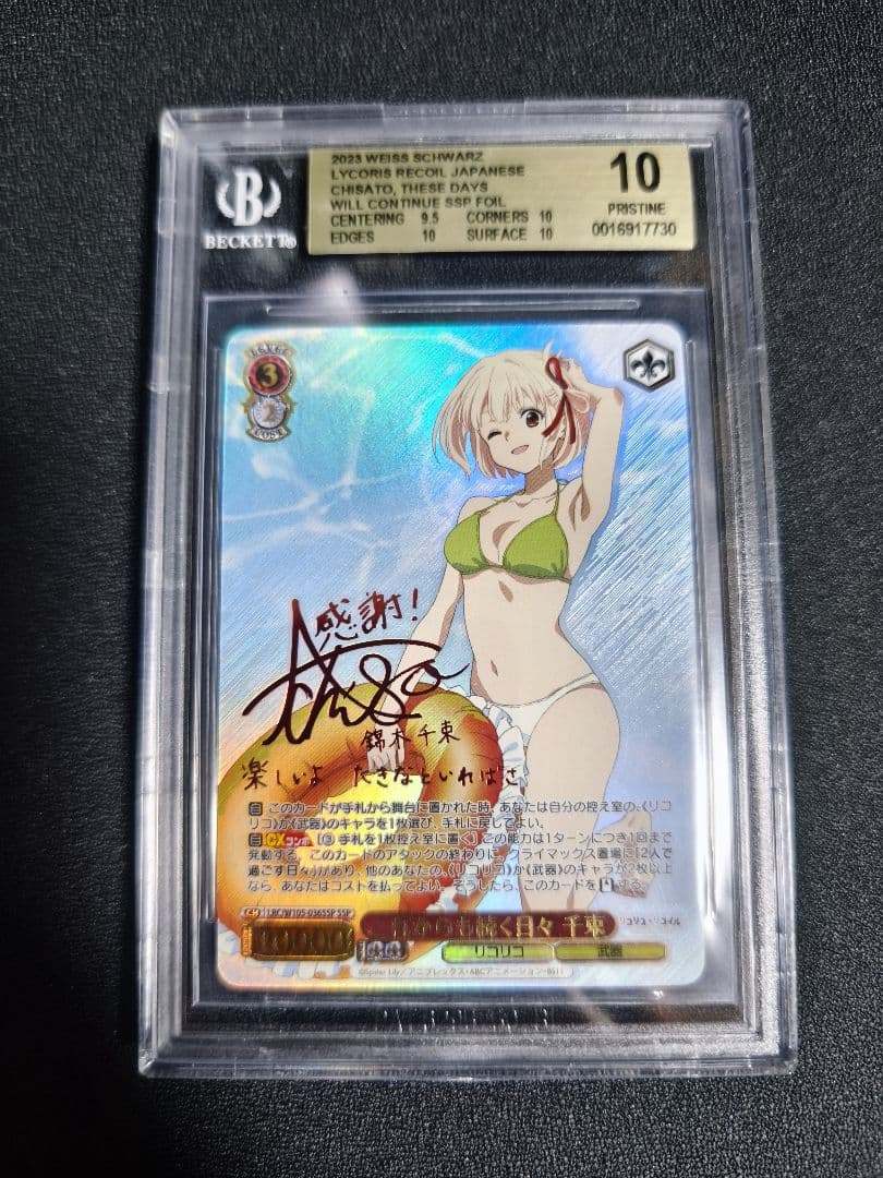 ヴァイスシュヴァルツ これからも続く日々 千束 SSP BGS10 金