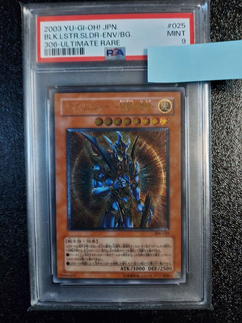 遊戯王　カオスソルジャー 開闢の使者　レリーフ psa9