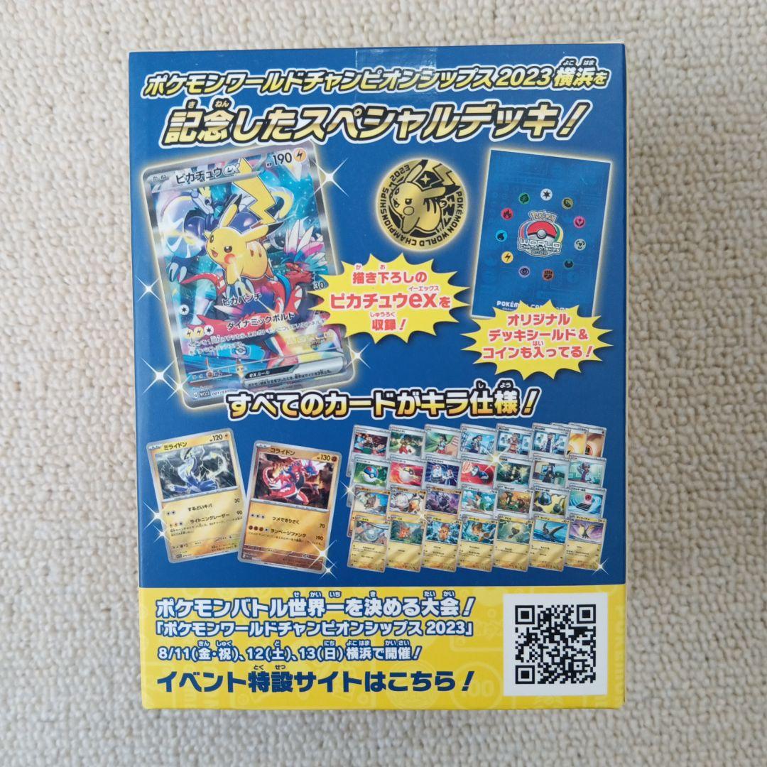 ポケモンWCS2023横浜 記念デッキ 完品 ピカチュウ