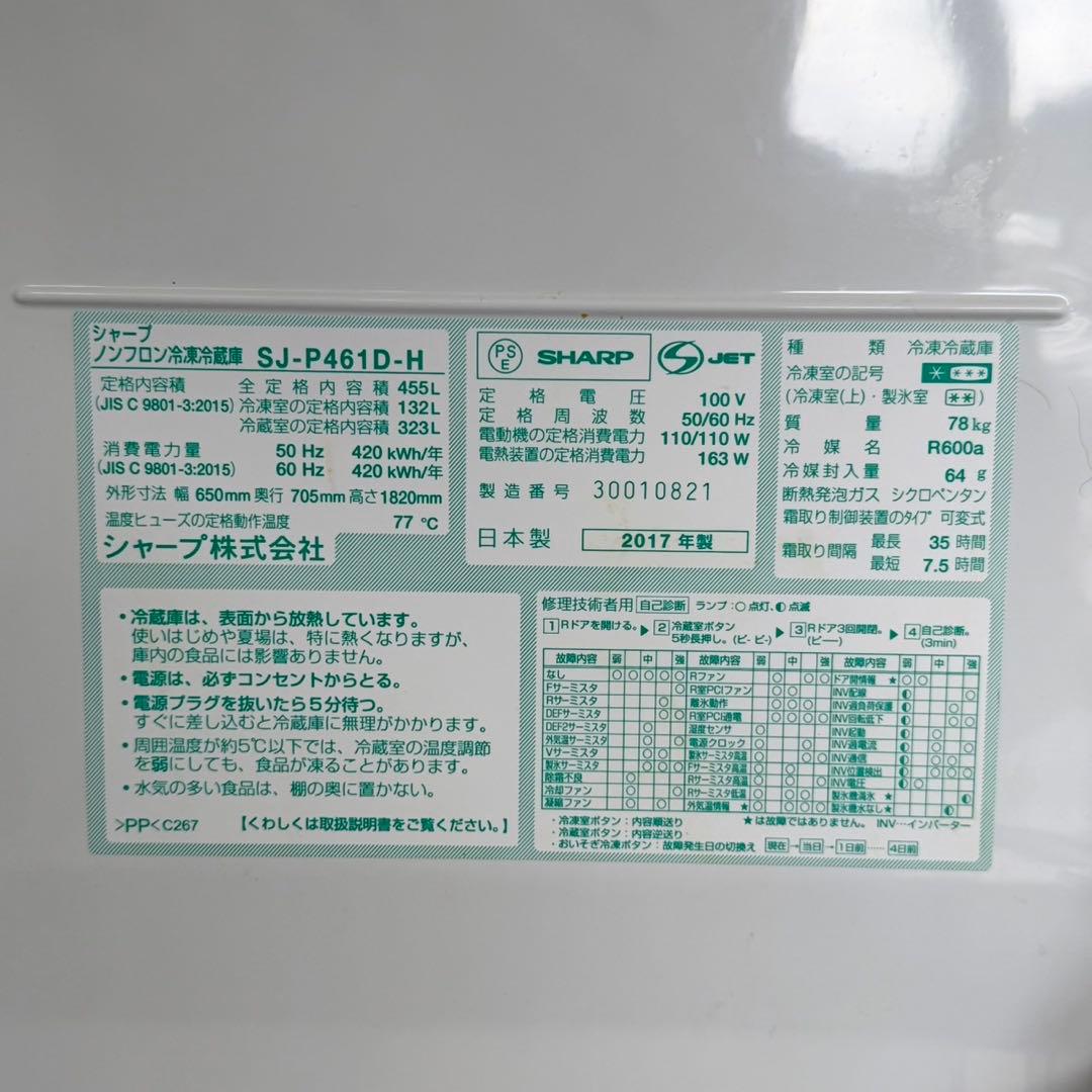 シャープ 455L 冷蔵庫 2017年製 自動製氷 プラズマクラスター 節電25