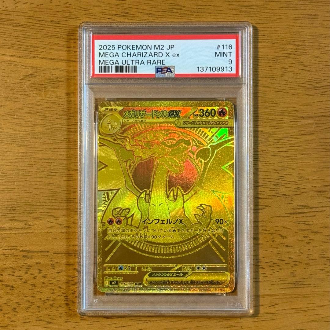 や*き様 【PSA9❗️】メガリザードン M2 116/080 MUR❗️