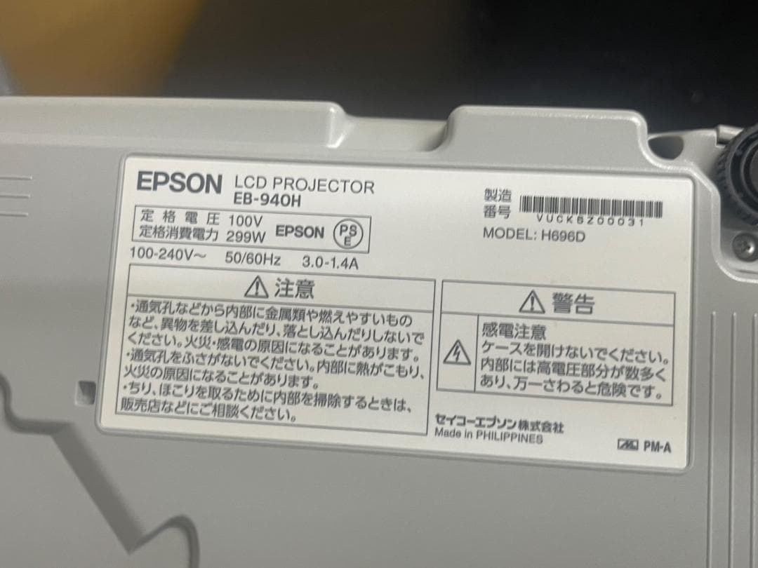 EPSON EB-940H プロジェクター 本体 1327時間 リモコン付き