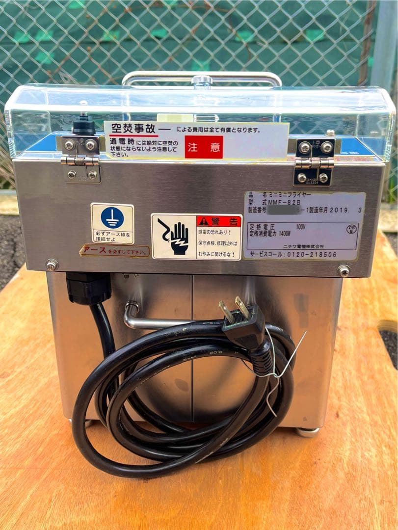ニチワ卓上電気フライヤー 100V 2019年 8リットル