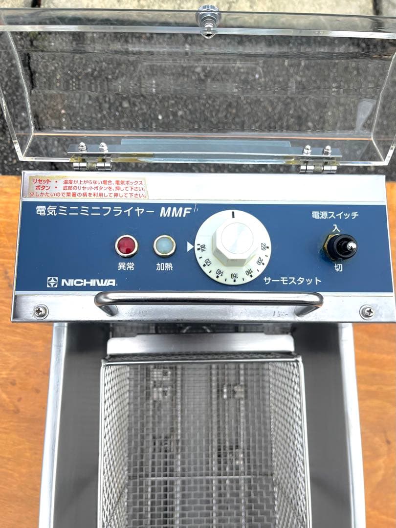 ニチワ卓上電気フライヤー 100V 2019年 8リットル